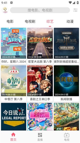 free影视app官方版截图3