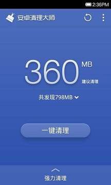 360优化大师安卓版截图2