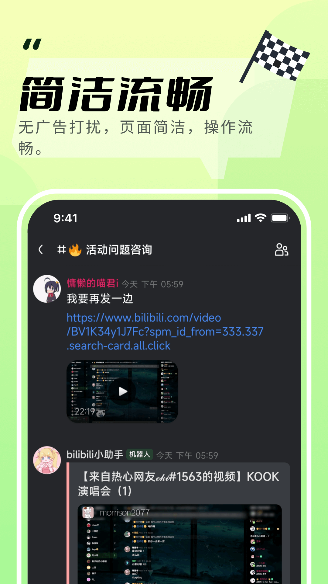 KOOK语音软件截图3