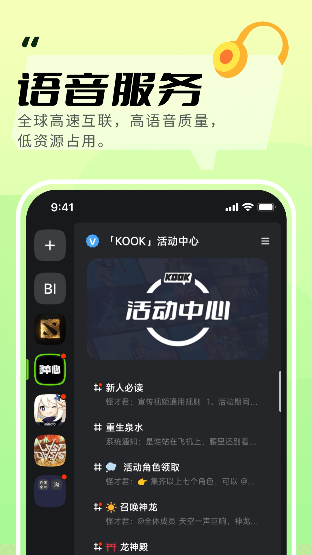 KOOK语音软件截图4