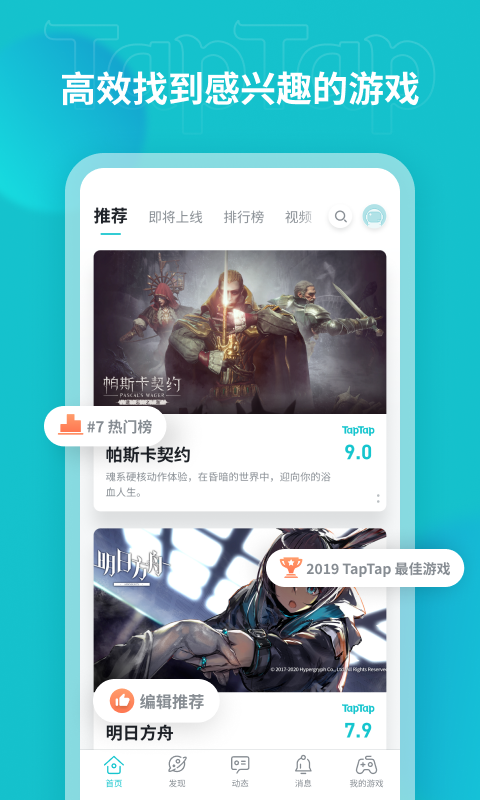 toptop(也叫TapTap)截图4