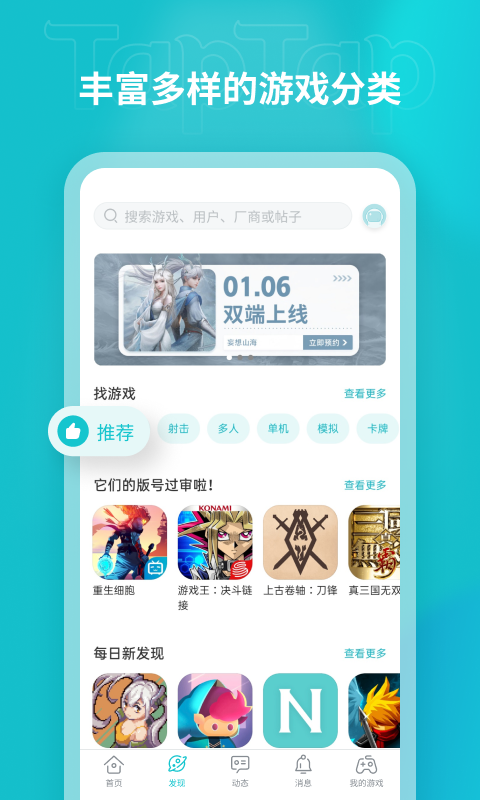 toptop(也叫TapTap)截图3