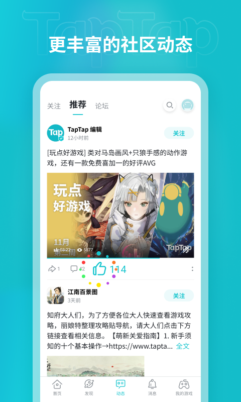 toptop(也叫TapTap)截图1