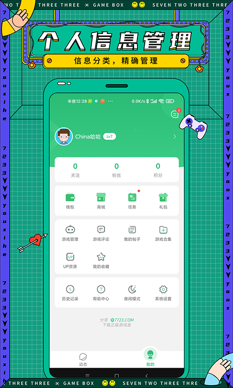 7723游戏盒子官方正版截图1