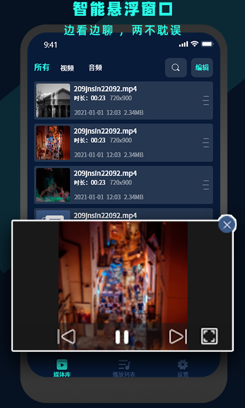 万能视频电影播放器截图2