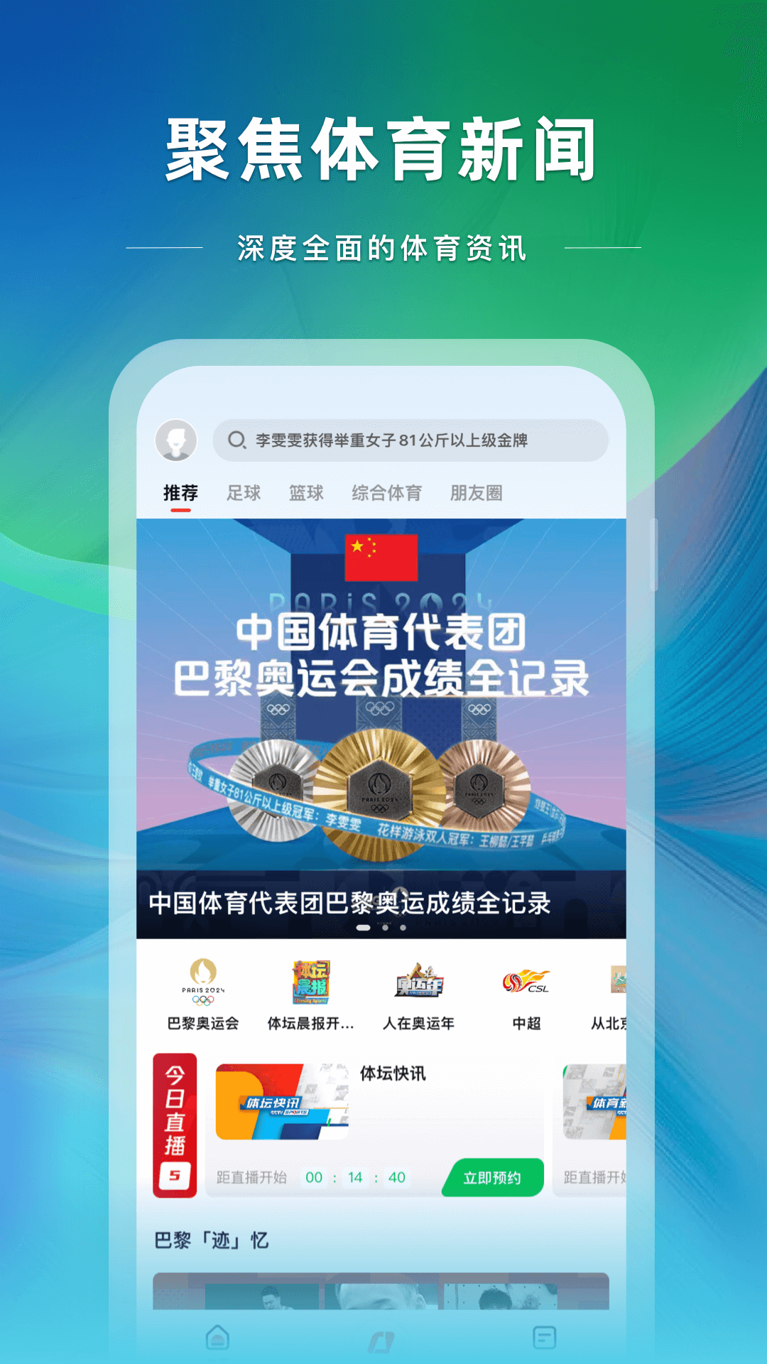 央视体育客户端cctv5app截图4