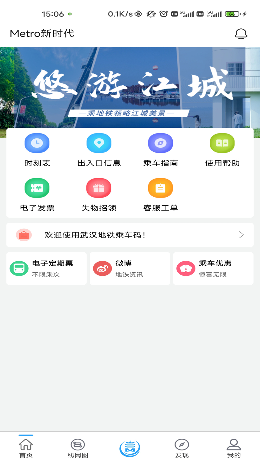 Metro新时代截图3