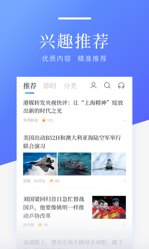 百度新闻手机版截图2