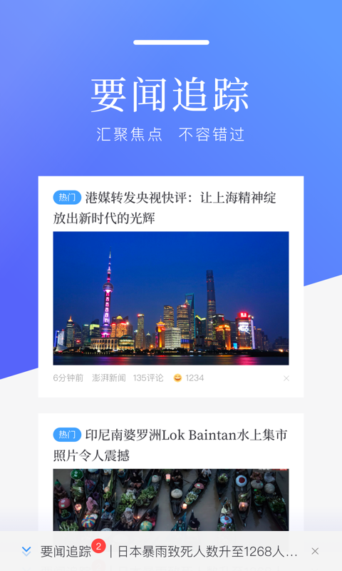 百度新闻手机版截图3