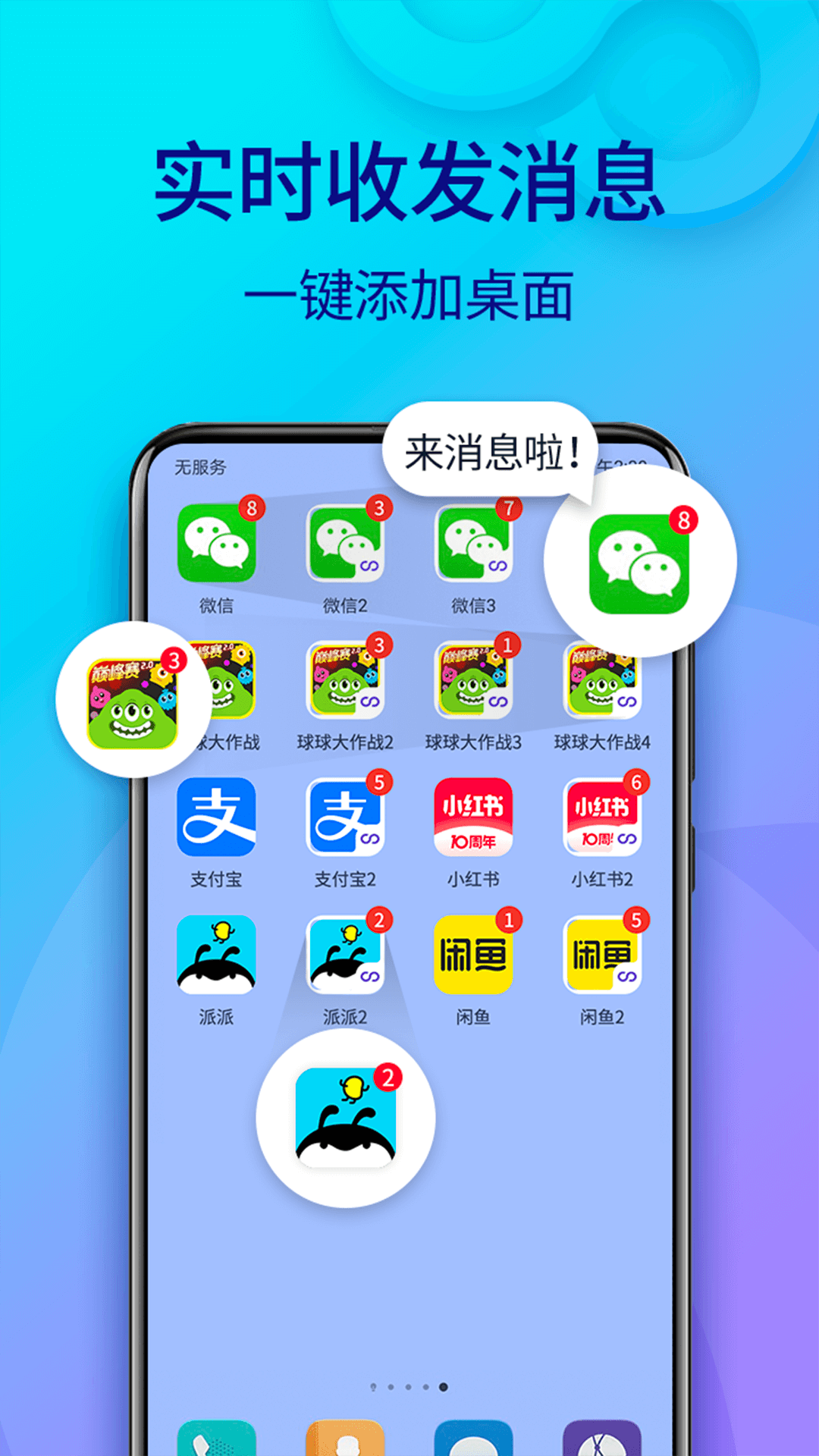 双开助手微分身版最新版本截图2