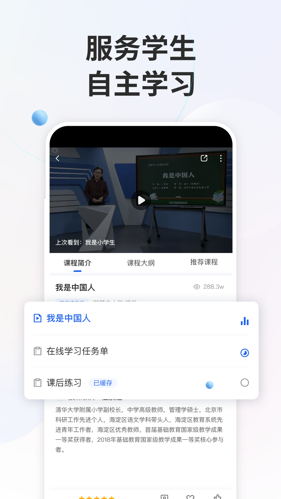 智慧中小学app官方版截图3