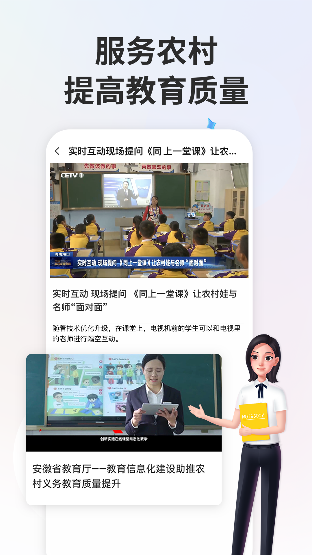 智慧中小学app官方版截图4