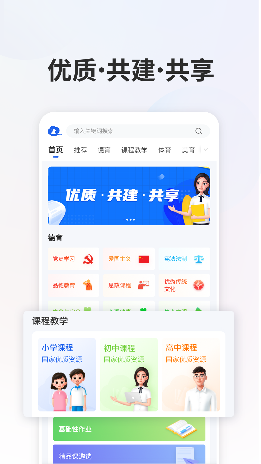 智慧中小学app官方版截图2