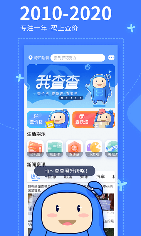 我查查(二维码扫描价格app)截图4