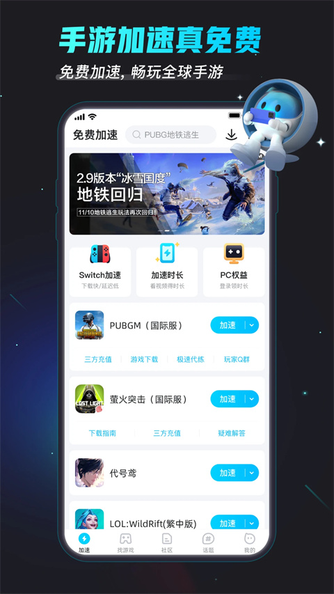 biubiu加速器官方正版截图5