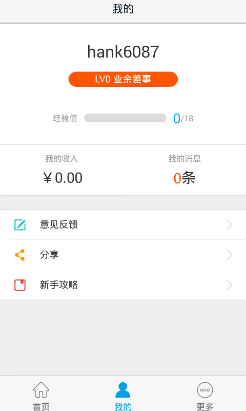 高德车差事app截图1