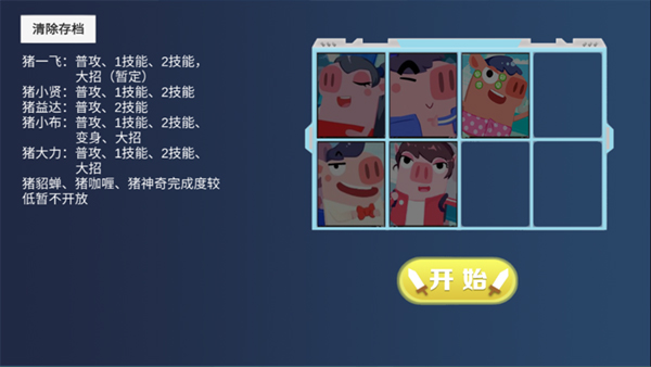 猪猪公寓手游正版截图3