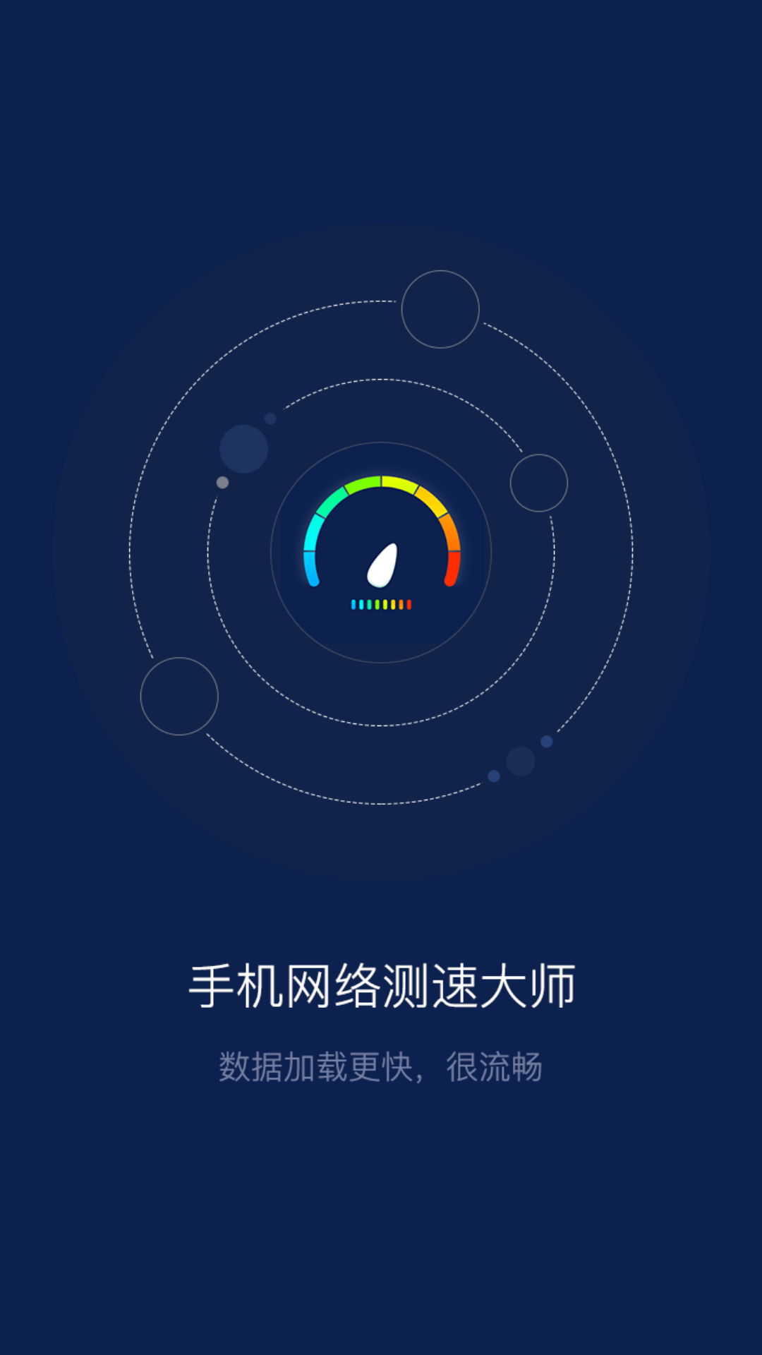 手机网络测速大师截图4