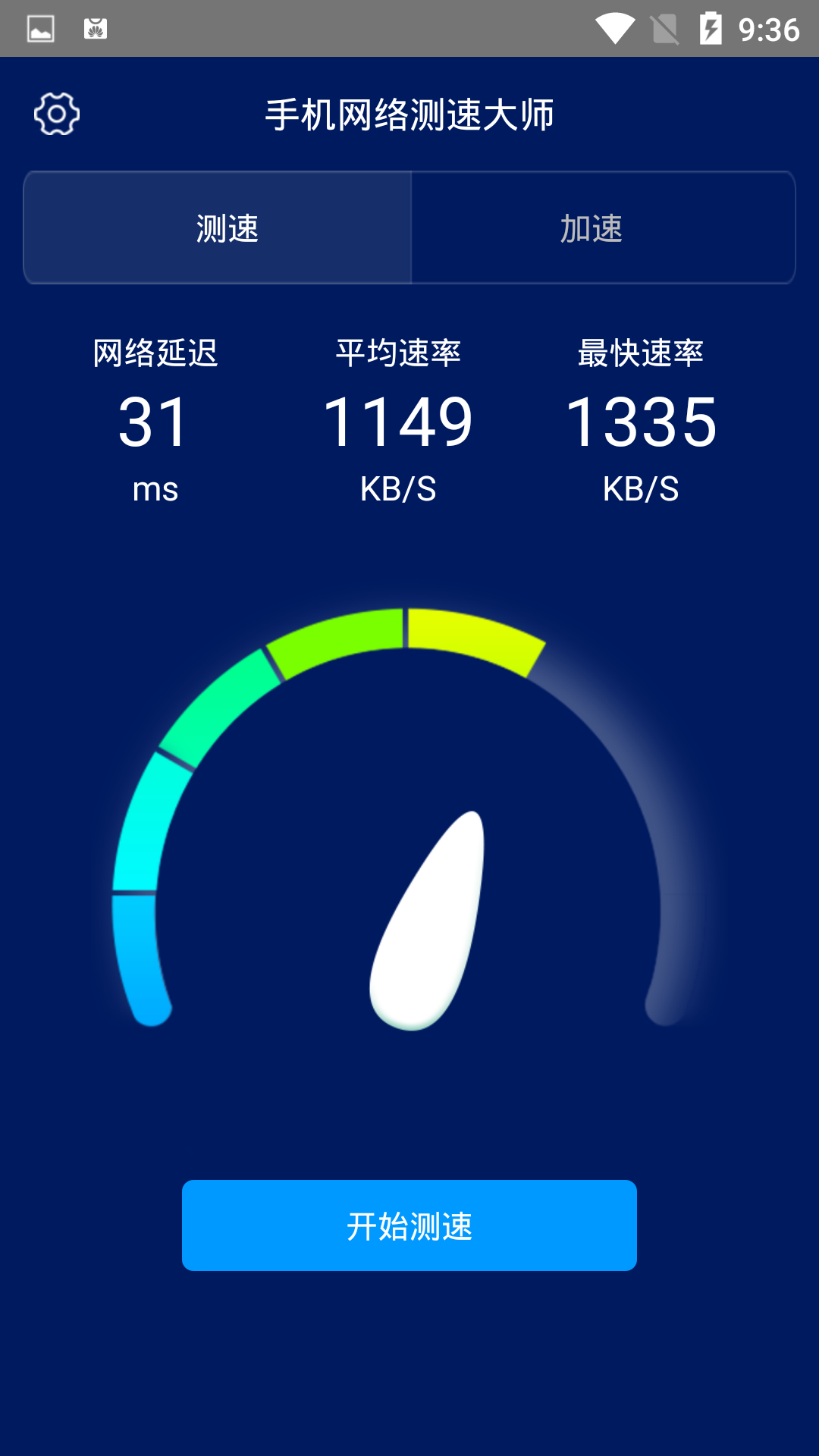 手机网络测速大师截图2