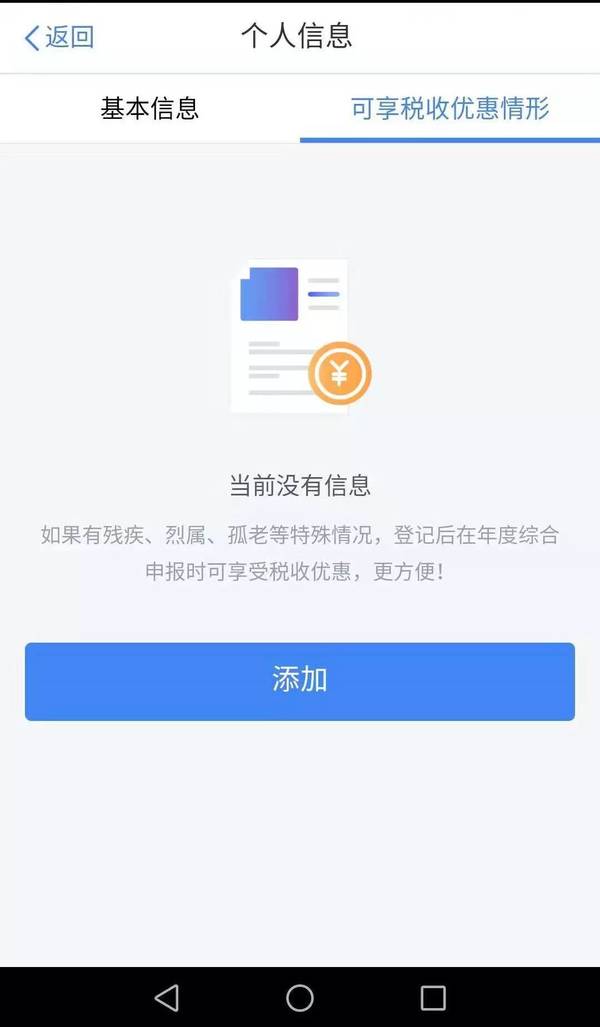 自然人电子税务局扣缴端app(也叫个人所得税)截图2