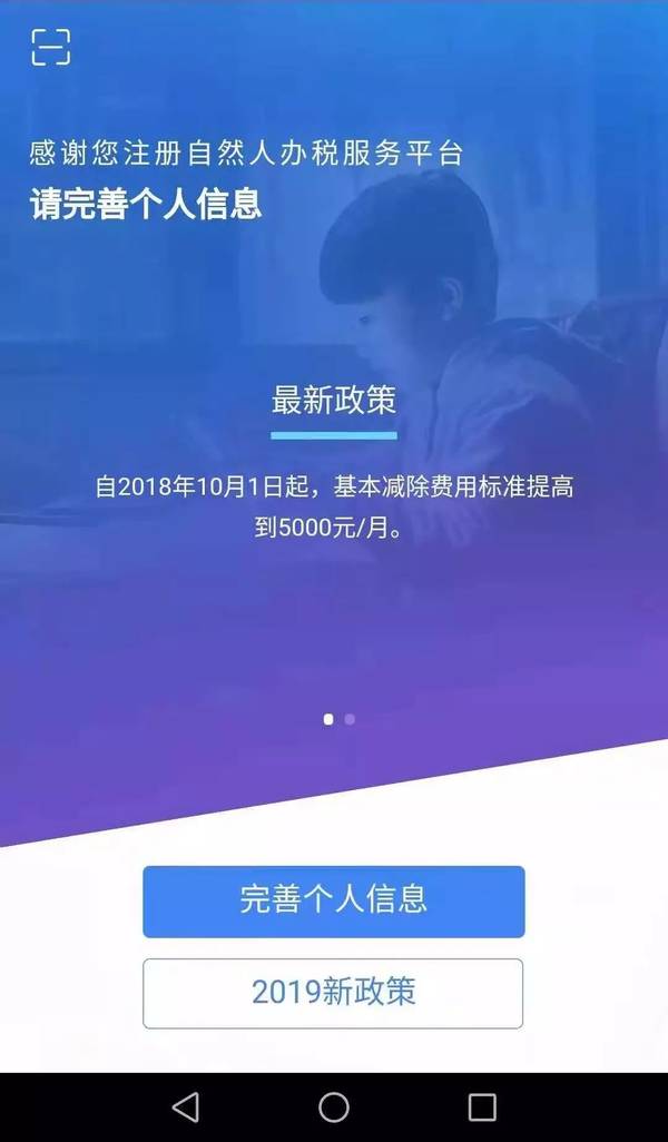 自然人电子税务局扣缴端app(也叫个人所得税)截图3