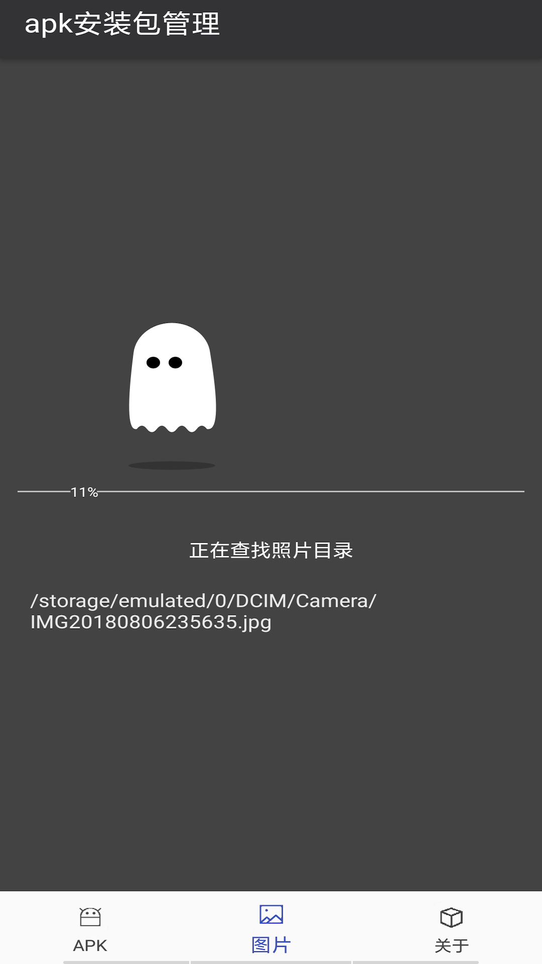 apk安装包管理最新版截图1