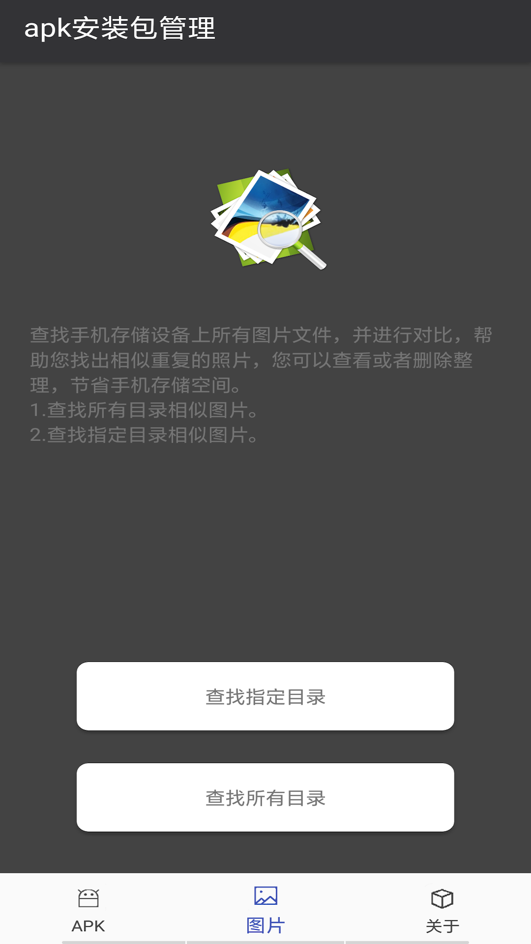 apk安装包管理最新版截图2