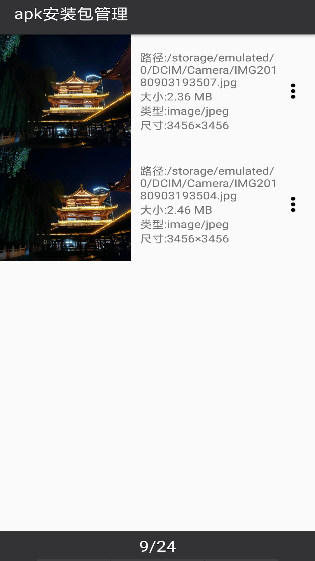 apk安装包管理最新版截图3