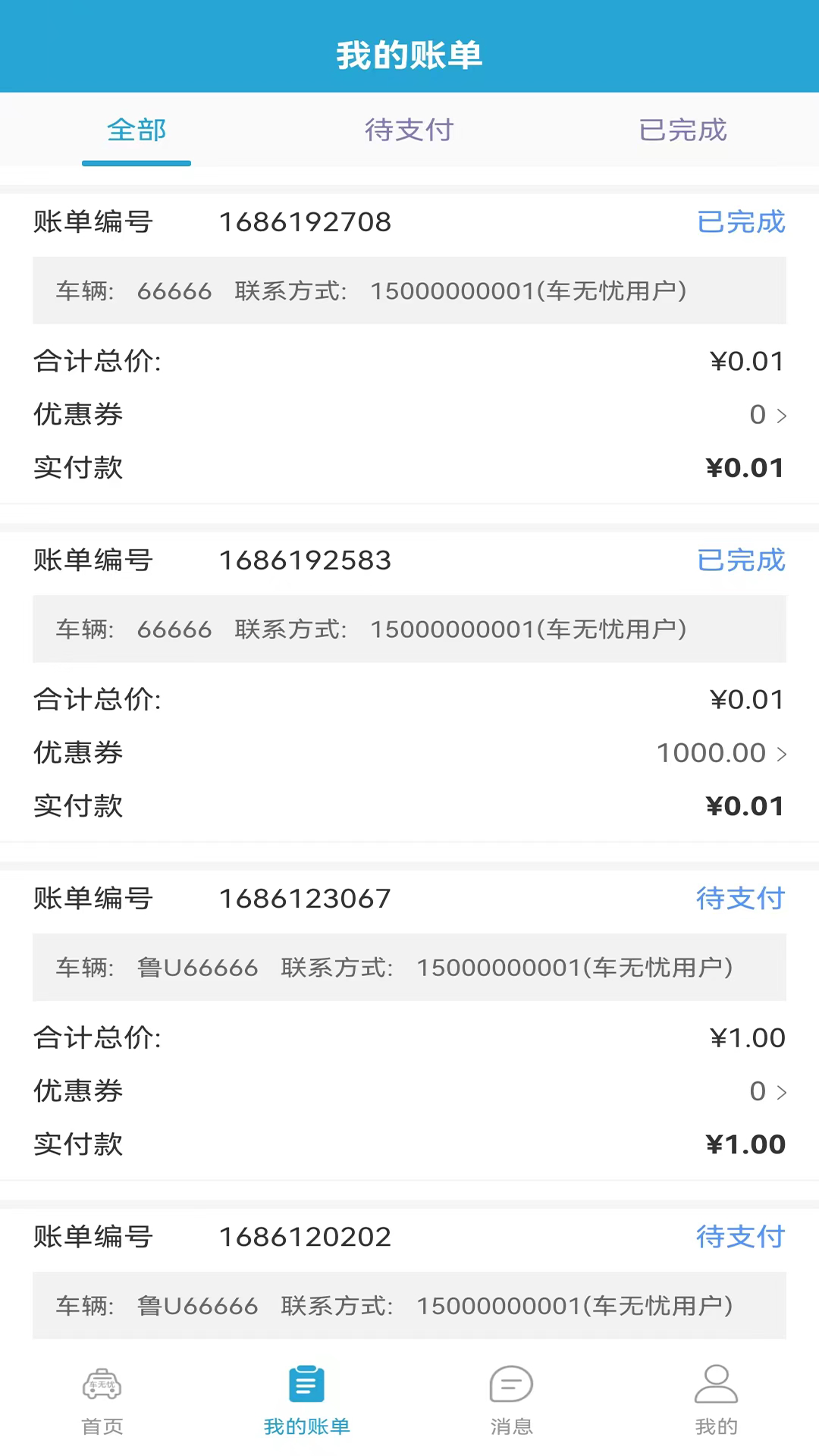 车无忧截图2