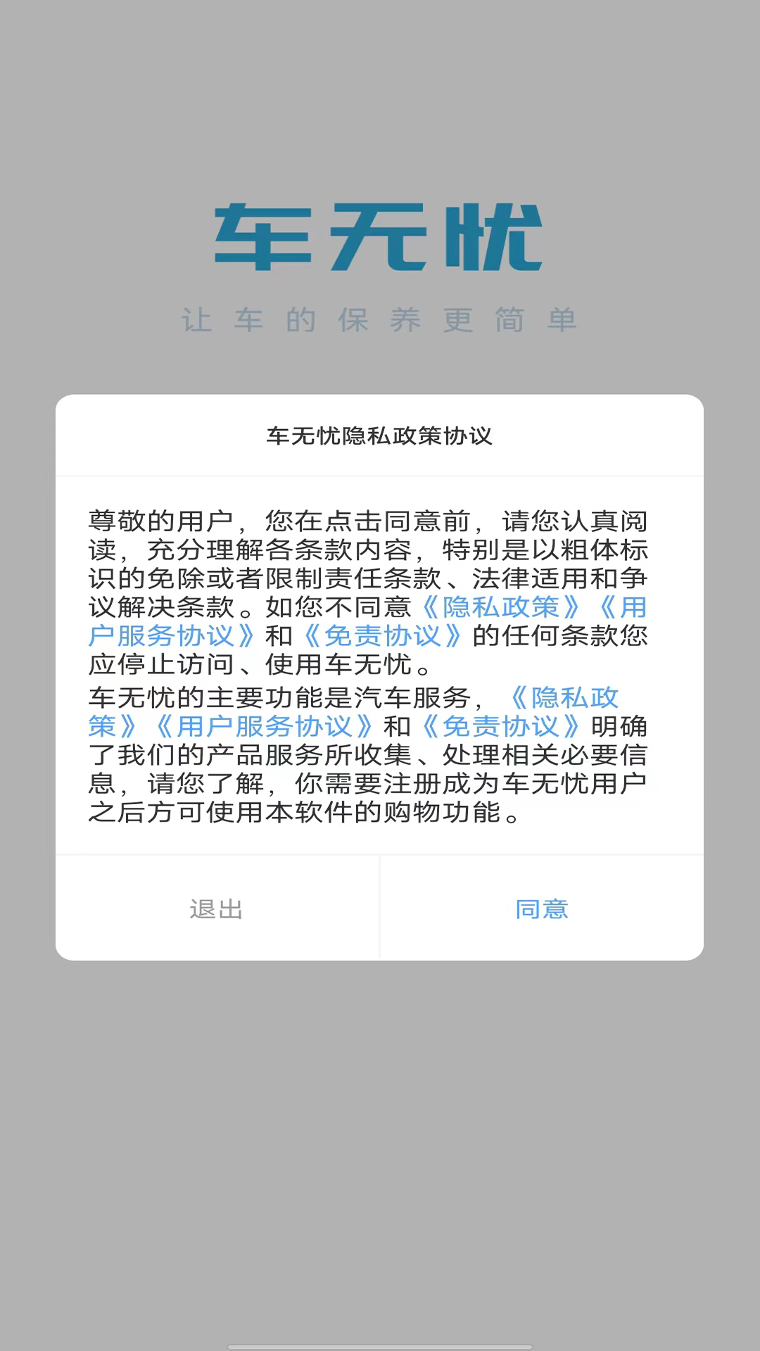 车无忧截图3