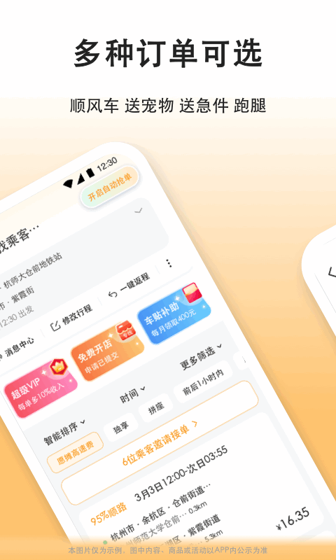 滴答出行司机端截图3