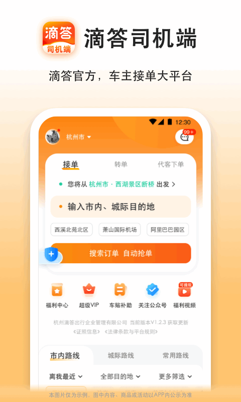 滴答出行司机端截图4