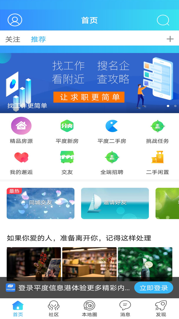 平度信息港手机版截图3