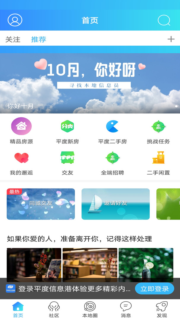 平度信息港手机版截图1