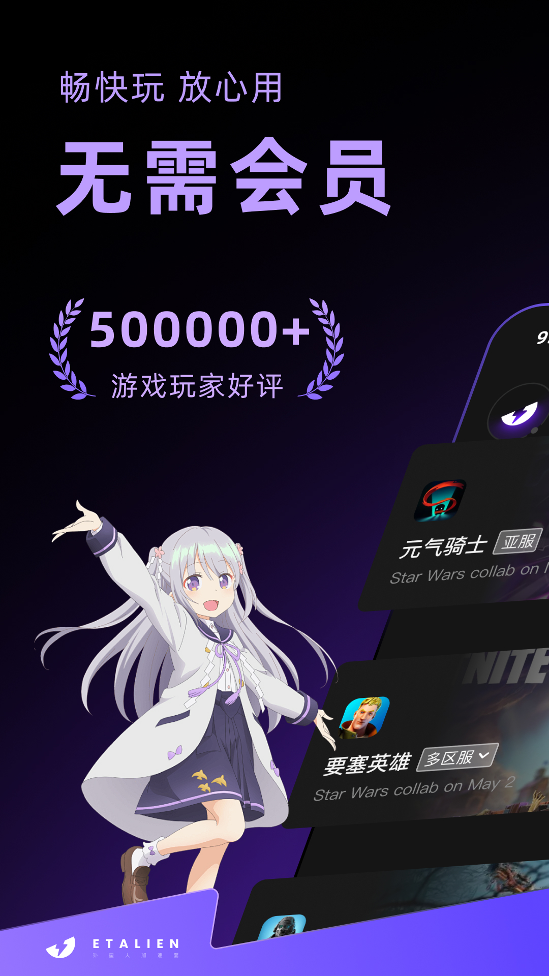 外星人加速器截图3