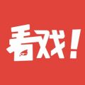 看戏app安卓版v2.3.2