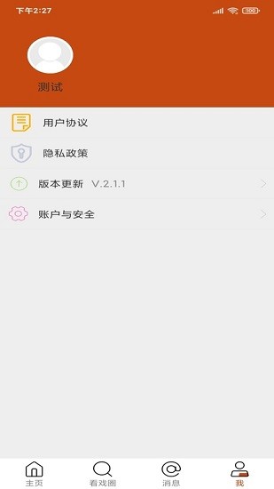 看戏app安卓版截图1
