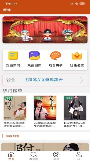 看戏app安卓版截图4