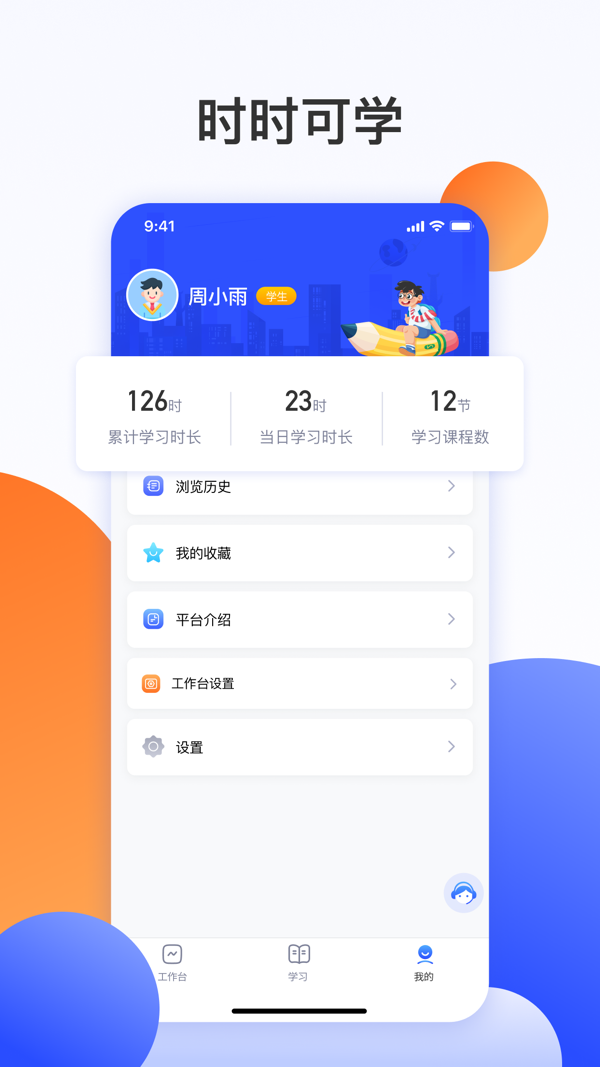 微校随申学安卓版截图1