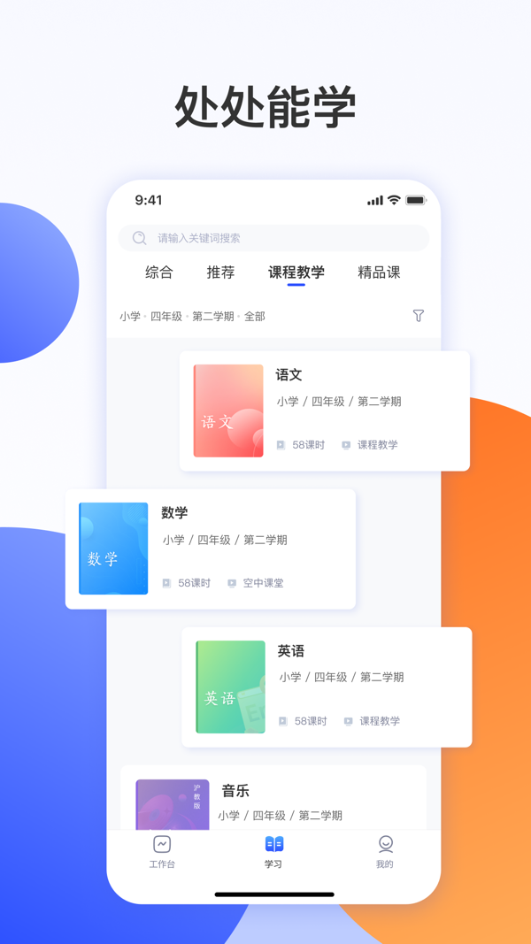 微校随申学安卓版截图2