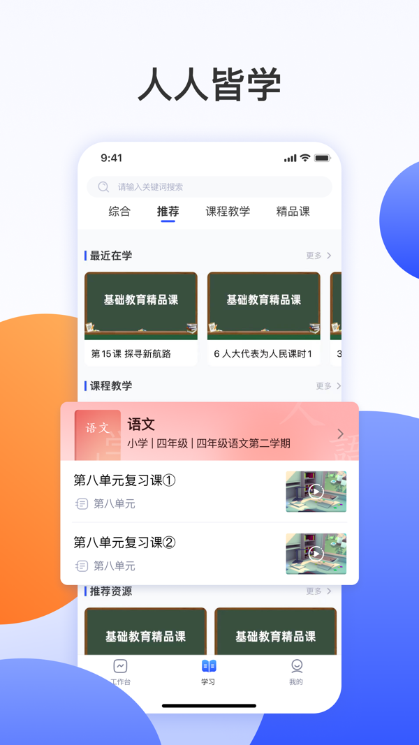 微校随申学安卓版截图3