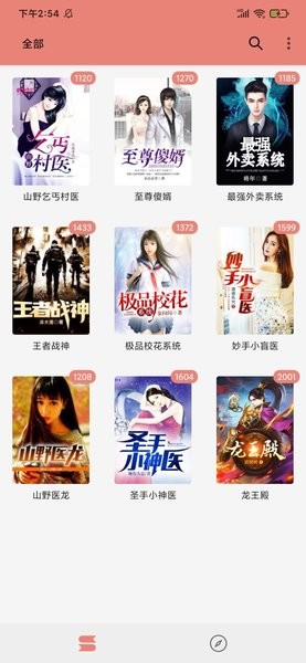 柚子小说app安卓版截图1