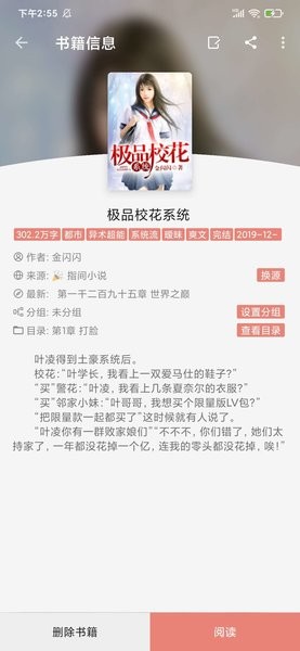 柚子小说app安卓版截图3