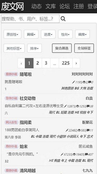 废文网小说安卓版截图3