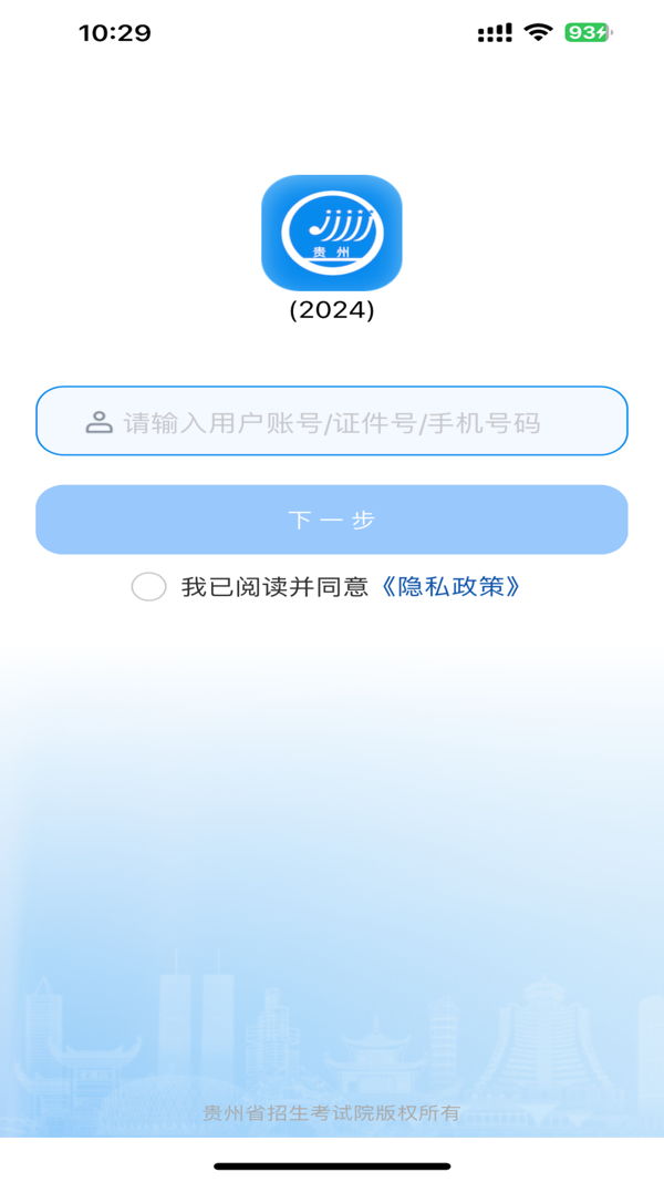 贵州招考2025最新版本截图4