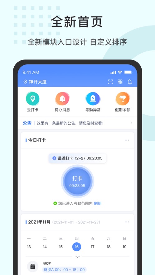 劳勤劳动力管理app截图1