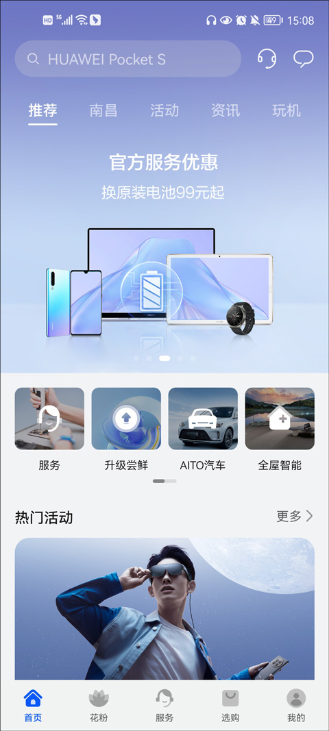 我的华为app官方版截图1