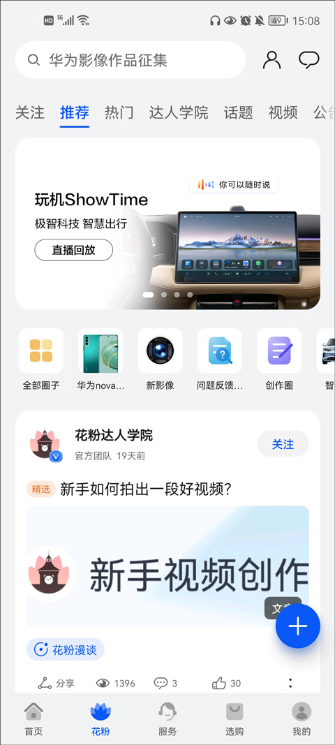 我的华为app官方版截图2