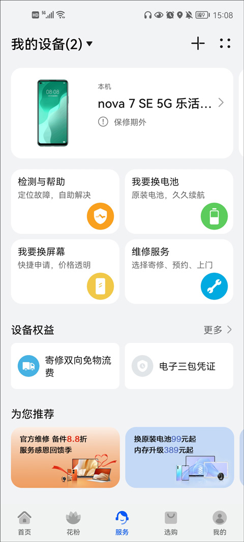 我的华为app官方版截图3