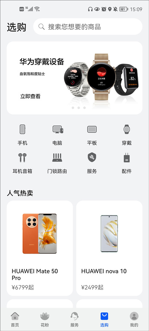 我的华为app官方版截图4